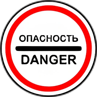 3.17.2 Опасность։ Запрещается дальнейшее движение всех без исключения транспортных средств в связи с дорожно-транспортным происшествием, аварией, пожаром или другой опасностью.
